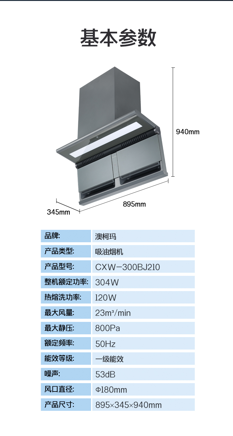 CXW-300BJ210詳情頁_11.jpg