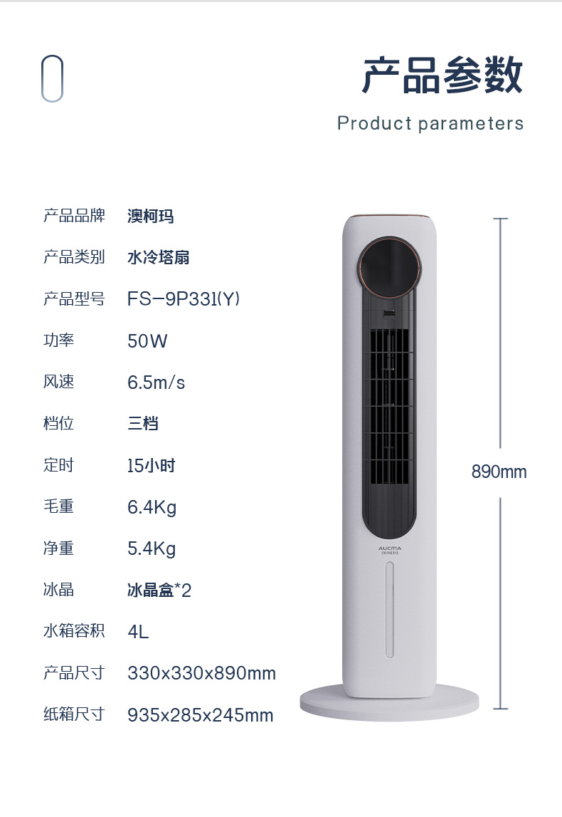 水冷塔扇FS-9P331(Y)詳情頁_10.jpg